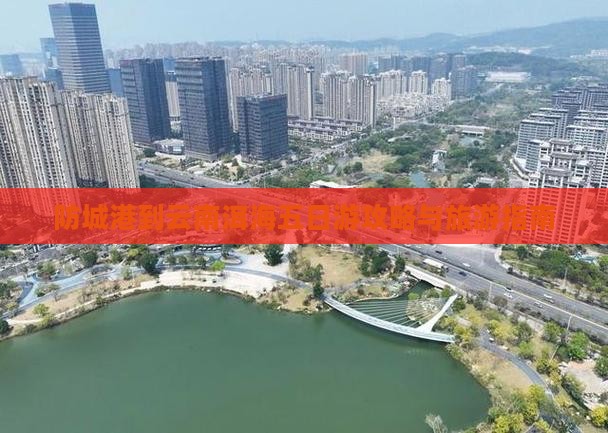 防城港到云南洱海五日游