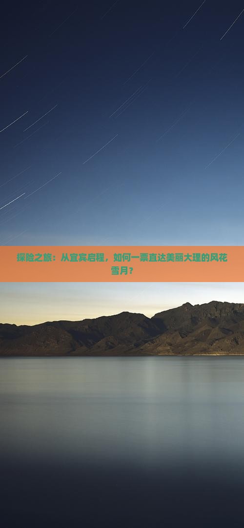 宜宾到云南大理门票