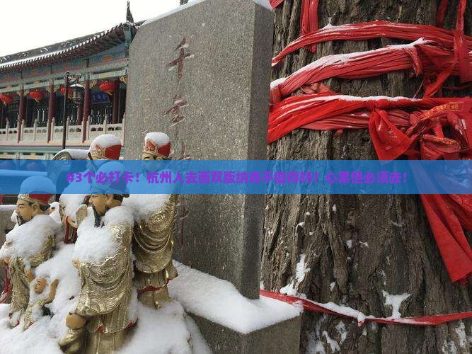 杭州去云南西双版纳必去地