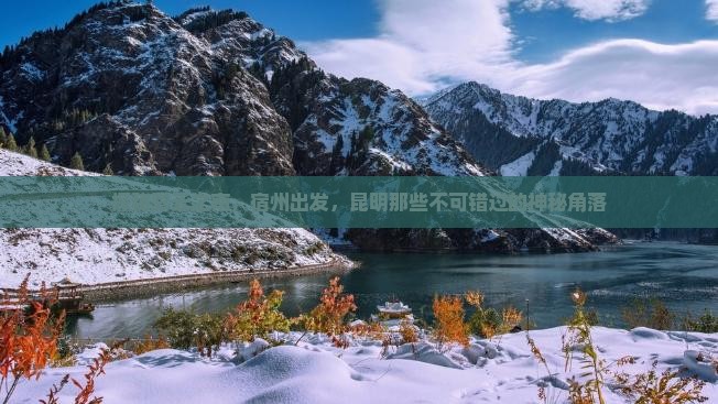 宿州到云南昆明必去地