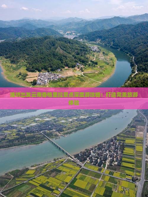 潍坊到云南香格里拉旅游