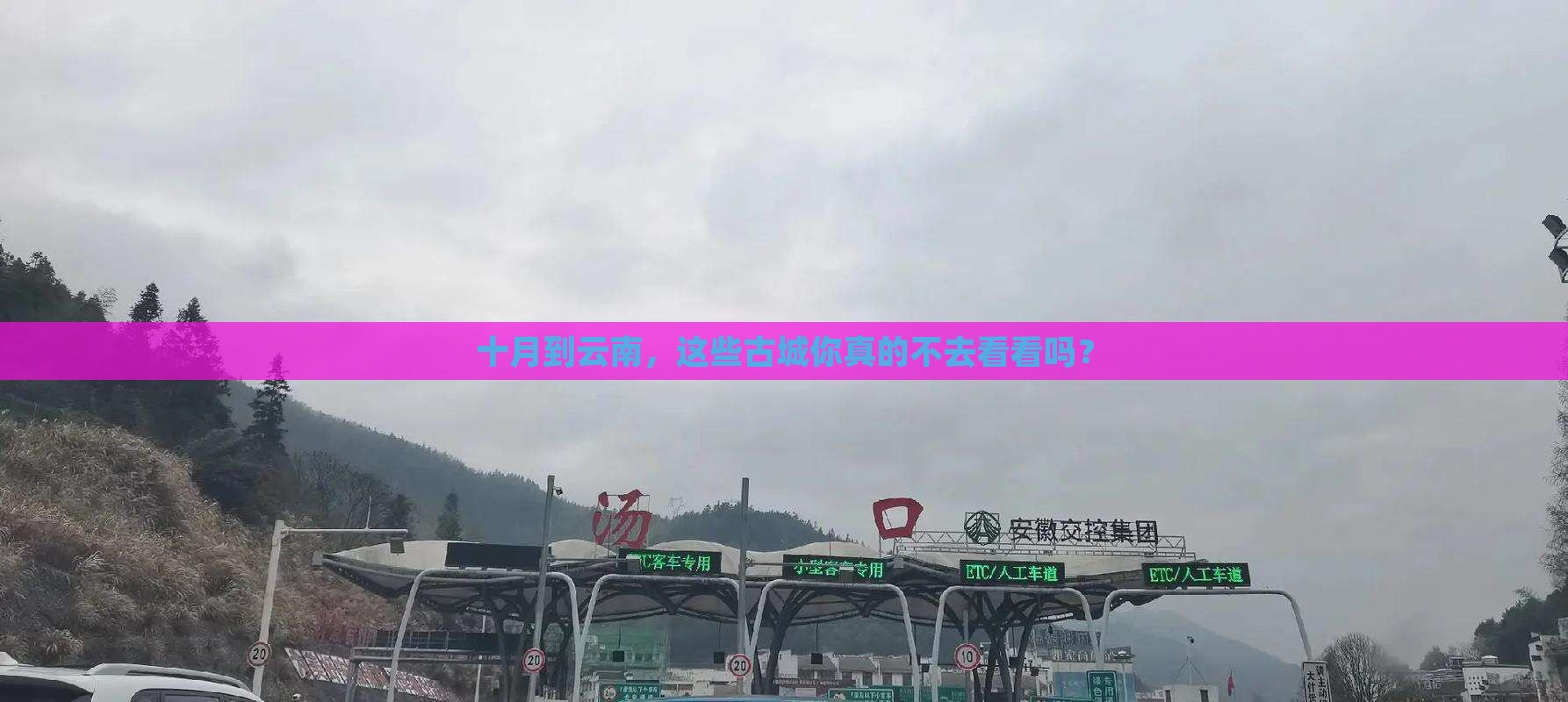十月到云南古城必去地