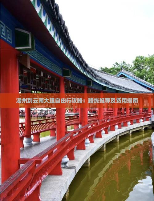 湖州到云南大理自由行