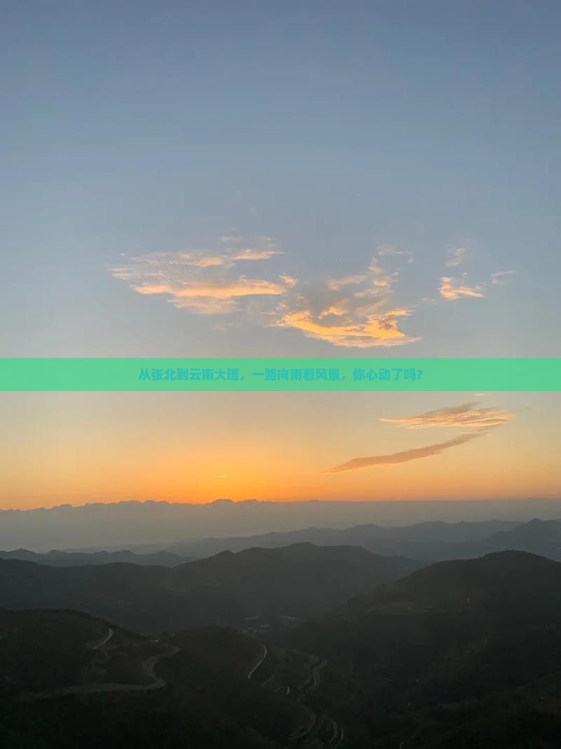 张北去云南大理景点