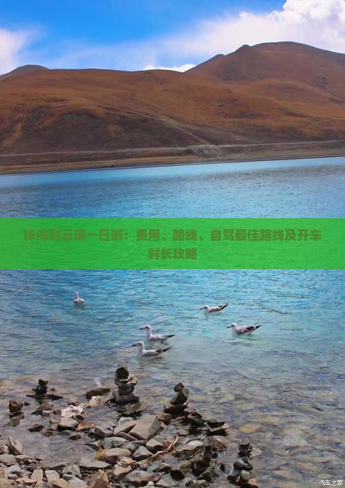 珠海到云南一日