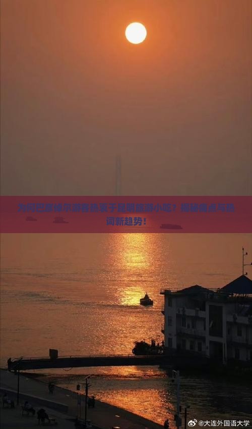 巴彦倬尔去云南昆明旅游小吃