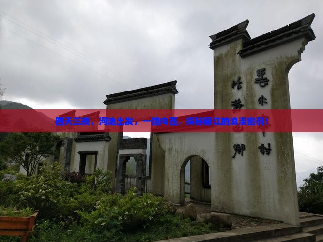 河池到云南丽江四日游
