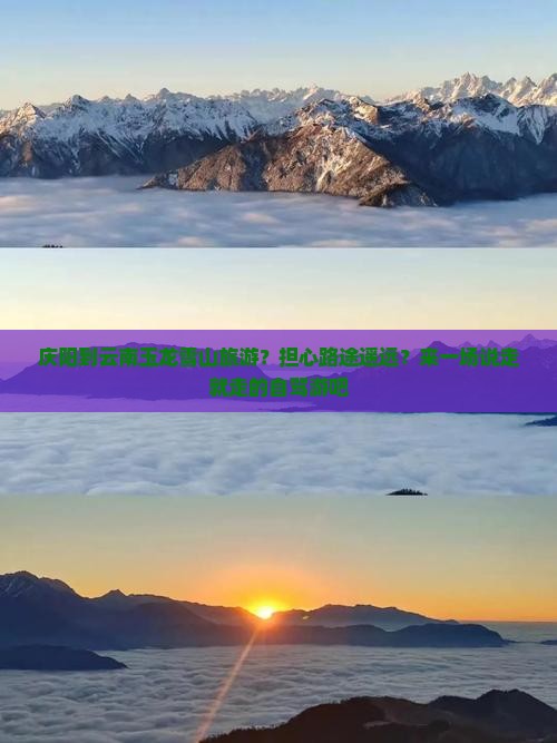 庆阳到云南玉龙雪山旅游
