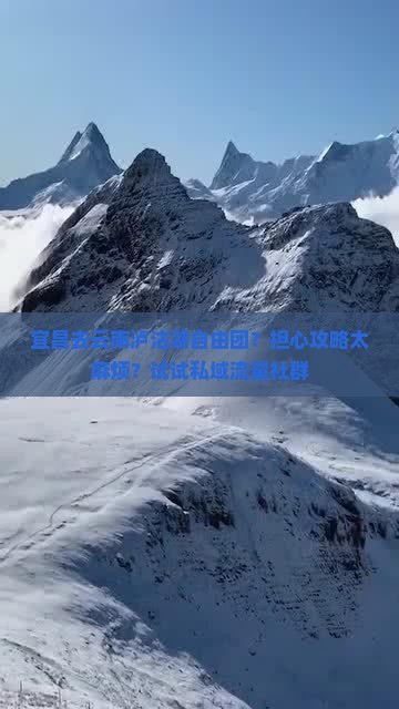 宜昌去云南泸沽湖自由团