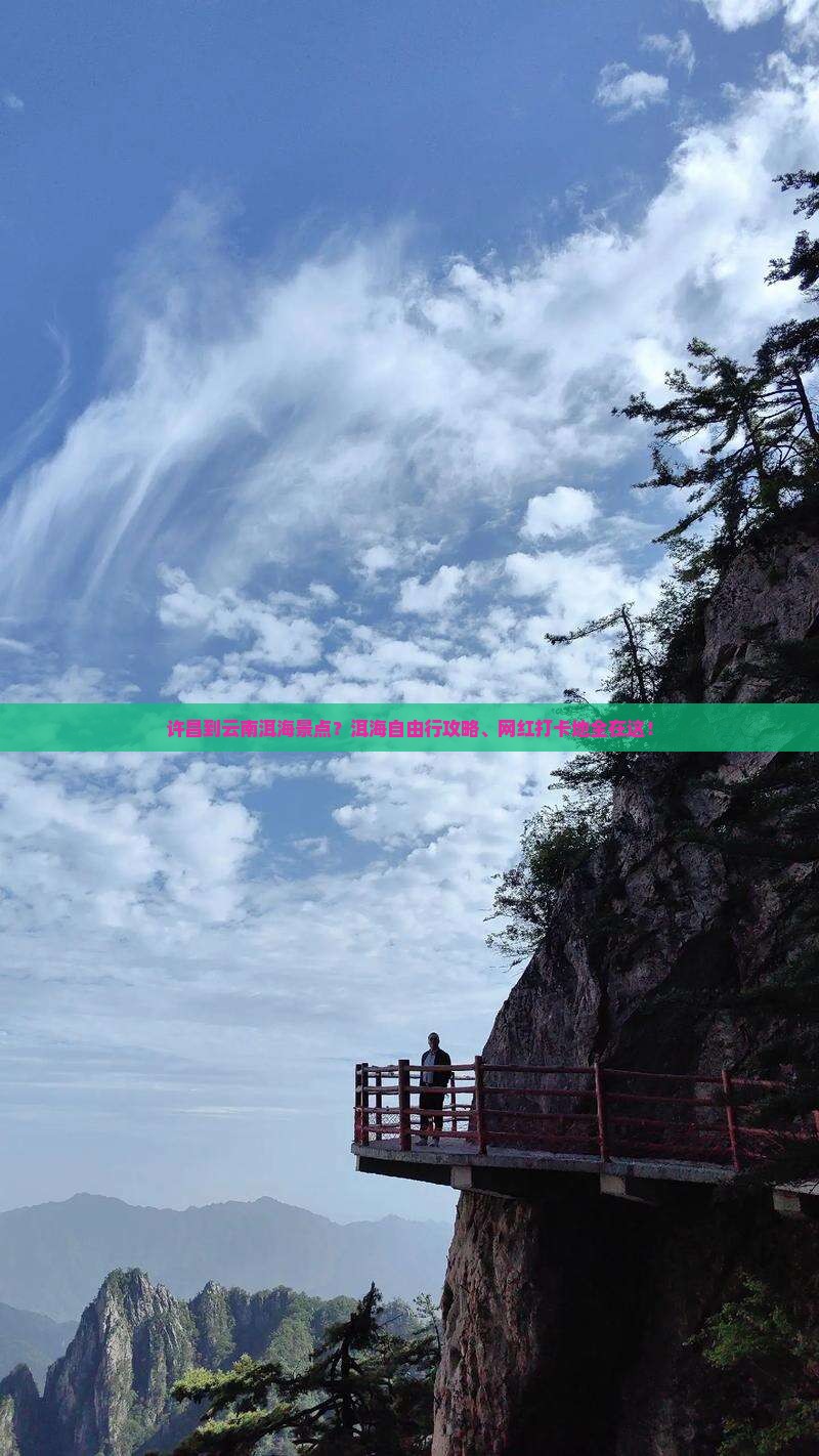 许昌到云南洱海景点