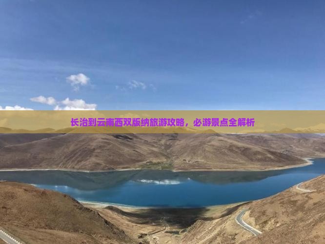 长治去云南西双版纳团体旅游