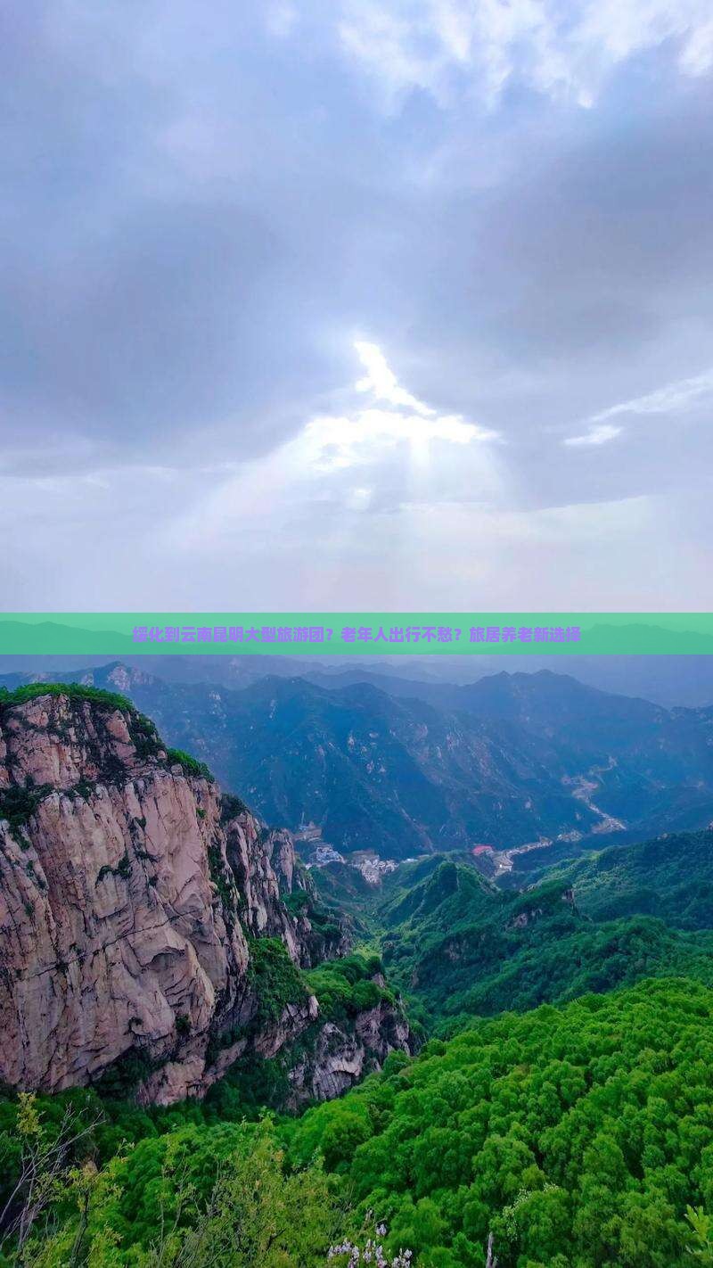 绥化到云南昆明大型旅游团