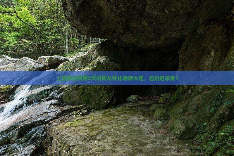 怀化到云南大理三日游