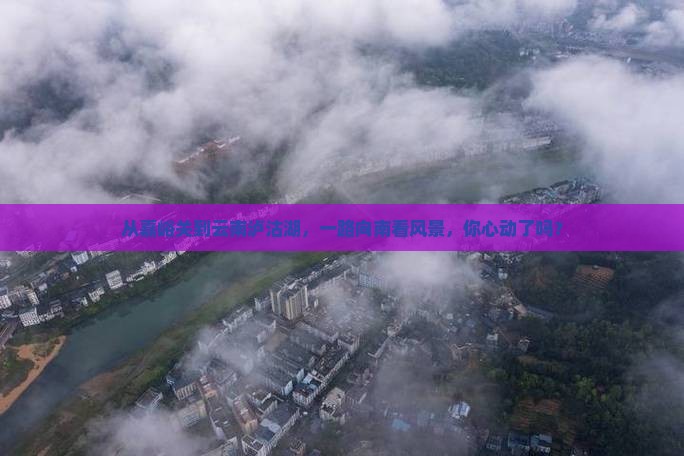 嘉峪关去云南泸沽湖哪里玩