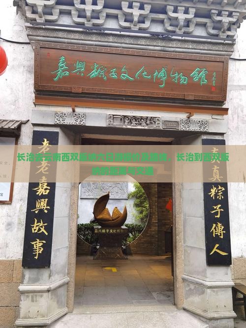 长治去云南西双版纳六日游