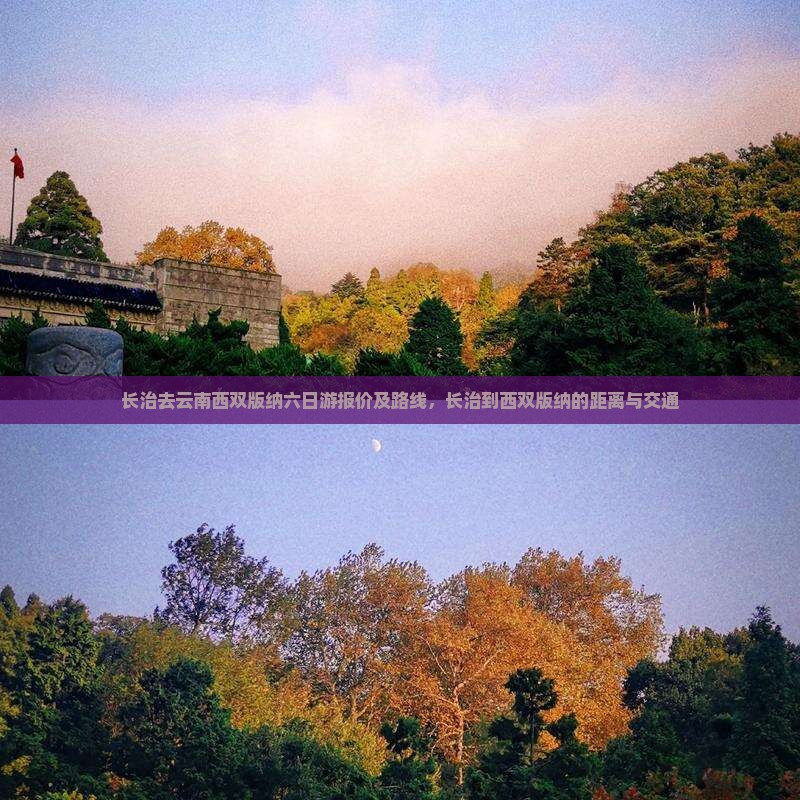长治去云南西双版纳六日游