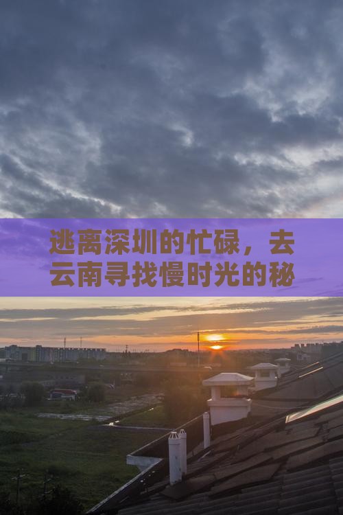 深圳去云南旅游