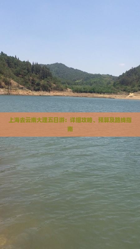 上海去云南大理五日游