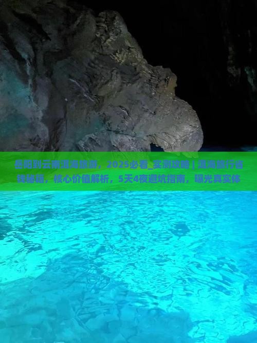 岳阳到云南洱海旅游