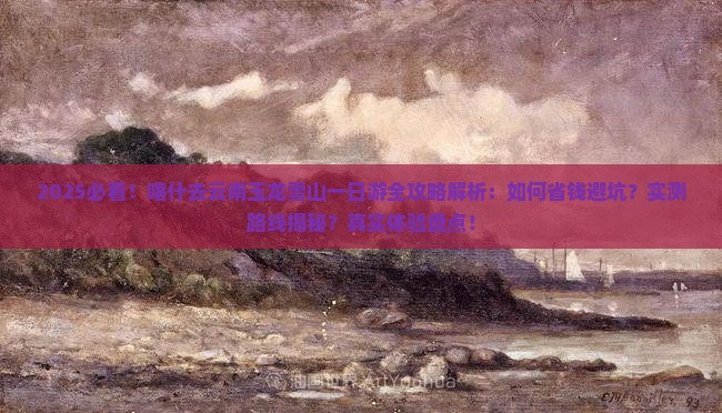 喀什去云南玉龙雪山一日