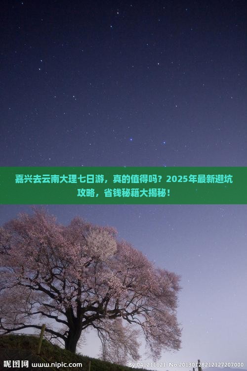 嘉兴去云南大理七日游