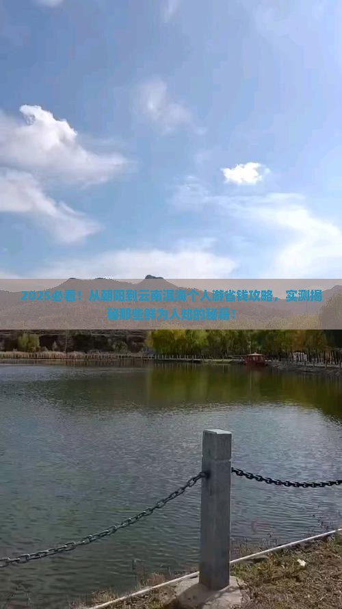 朝阳到云南洱海个人游 朝阳到云南洱海个人游