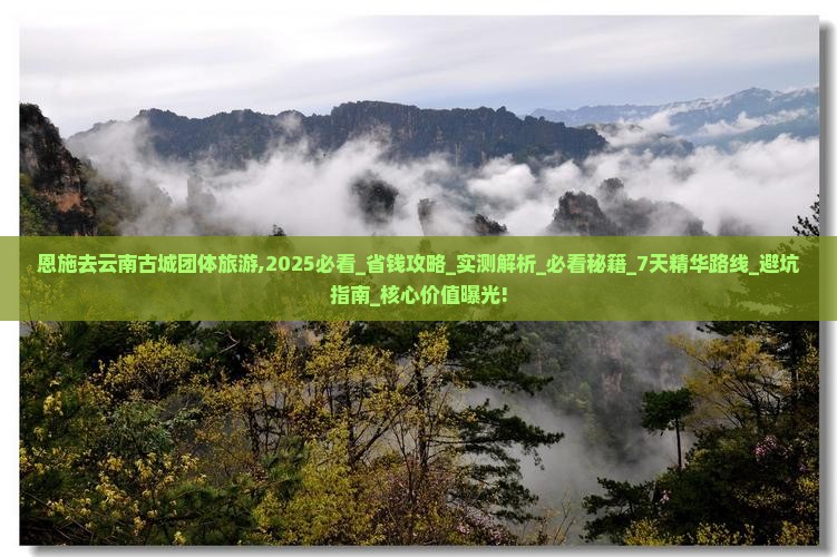 恩施去云南古城团体旅游