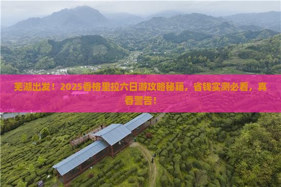 芜湖到云南香格里拉六日游 芜湖到云南香格里拉六日游
