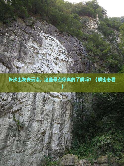 长沙到云南景点