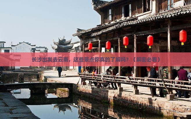 长沙到云南景点