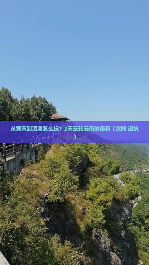 黄南到云南洱海二日游