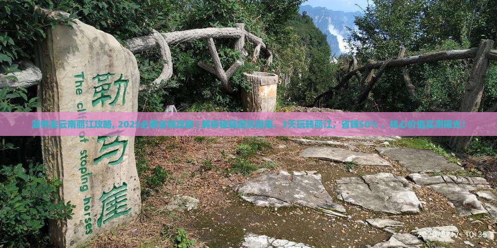 湖州去云南丽江攻略 湖州去云南丽江攻略