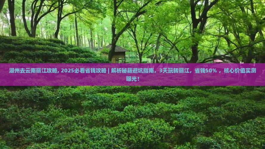 湖州去云南丽江攻略 湖州去云南丽江攻略