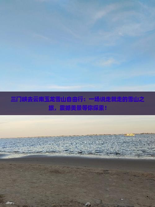 三门峡去云南玉龙雪山自由行