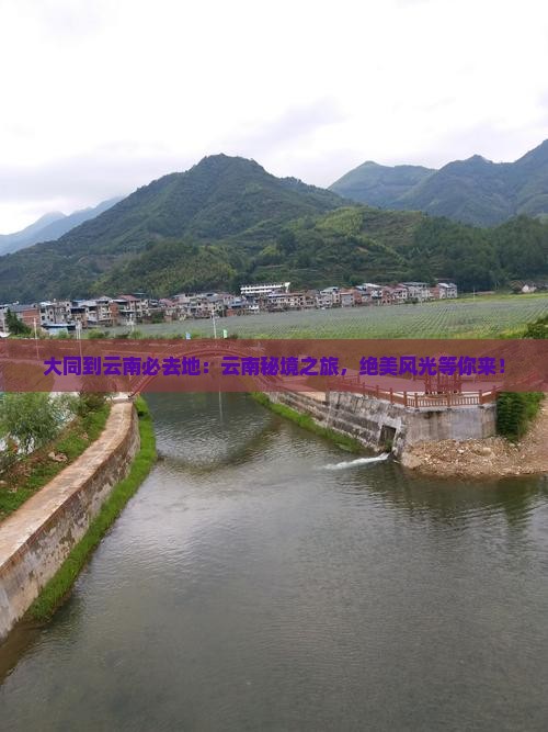 大同到云南必去地
