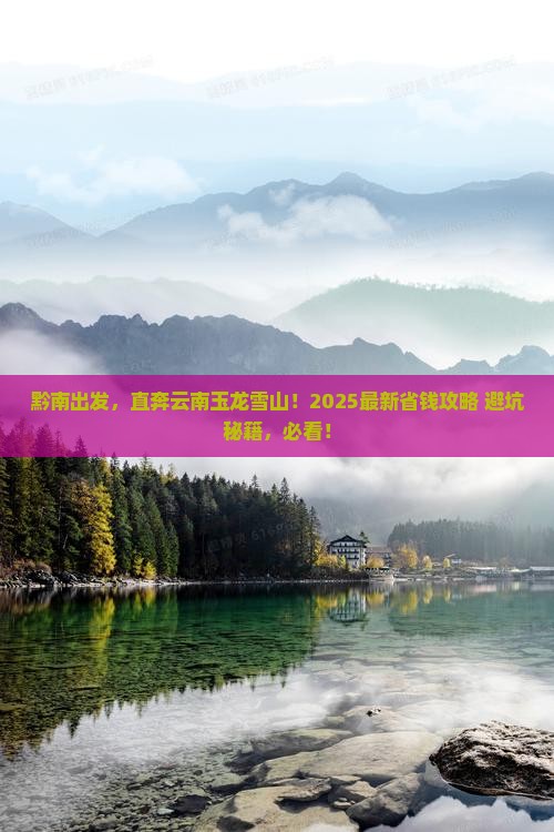 黔南到云南玉龙雪山自由行