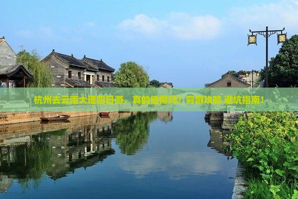 杭州去云南大理四日游