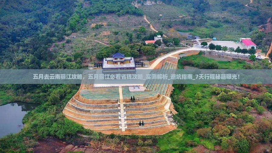 五月去云南丽江攻略