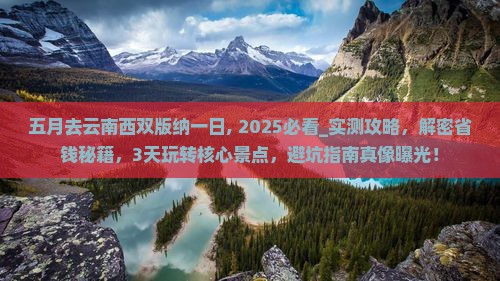 五月去云南西双版纳一日