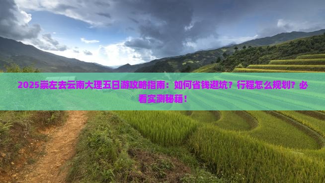 崇左去云南大理五日游 崇左去云南大理五日游