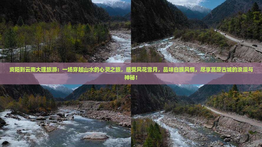 资阳到云南大理旅游