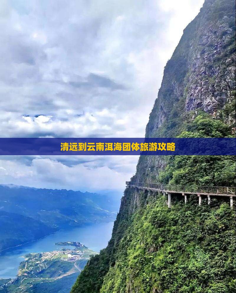 清远到云南洱海团体旅游