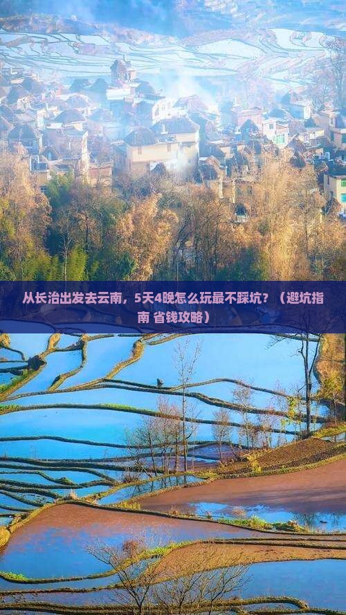 长治到云南旅行社