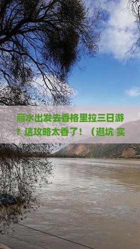 丽水到云南香格里拉三日游