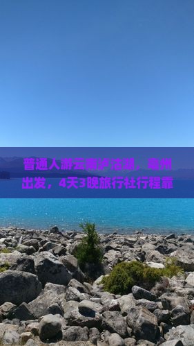 亳州到云南泸沽湖旅行社