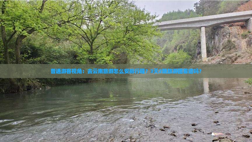 保定去云南大型旅游团