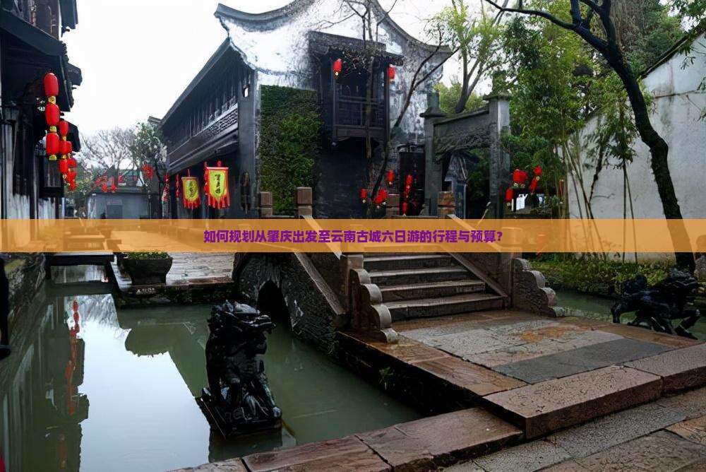 肇庆去云南古城六日游