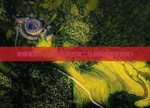 元旦到云南古城二日游