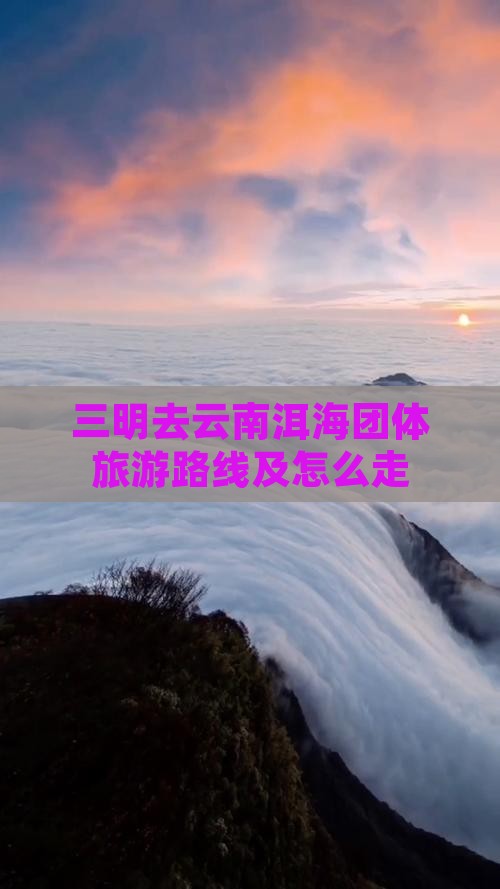三明去云南洱海团体旅游
