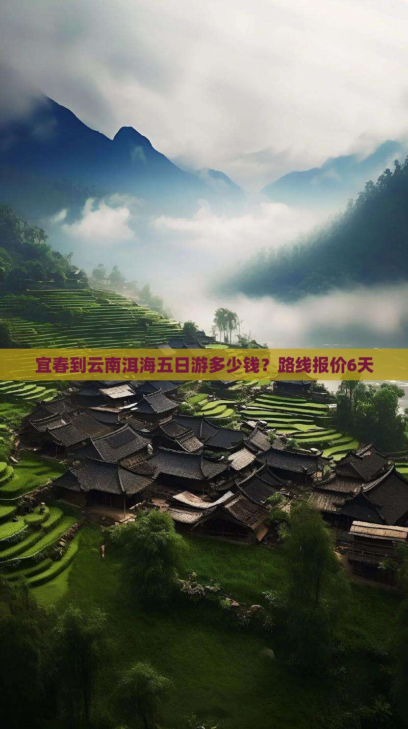 宜春到云南洱海五日游